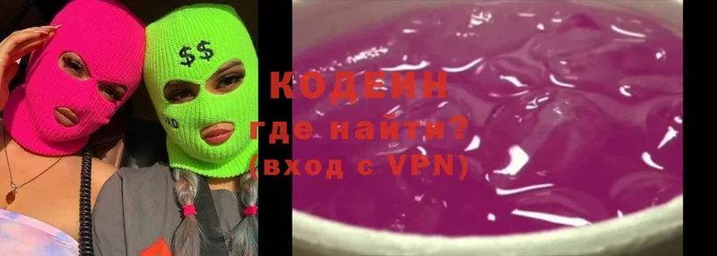 купить   Южноуральск  Кодеиновый сироп Lean Purple Drank 